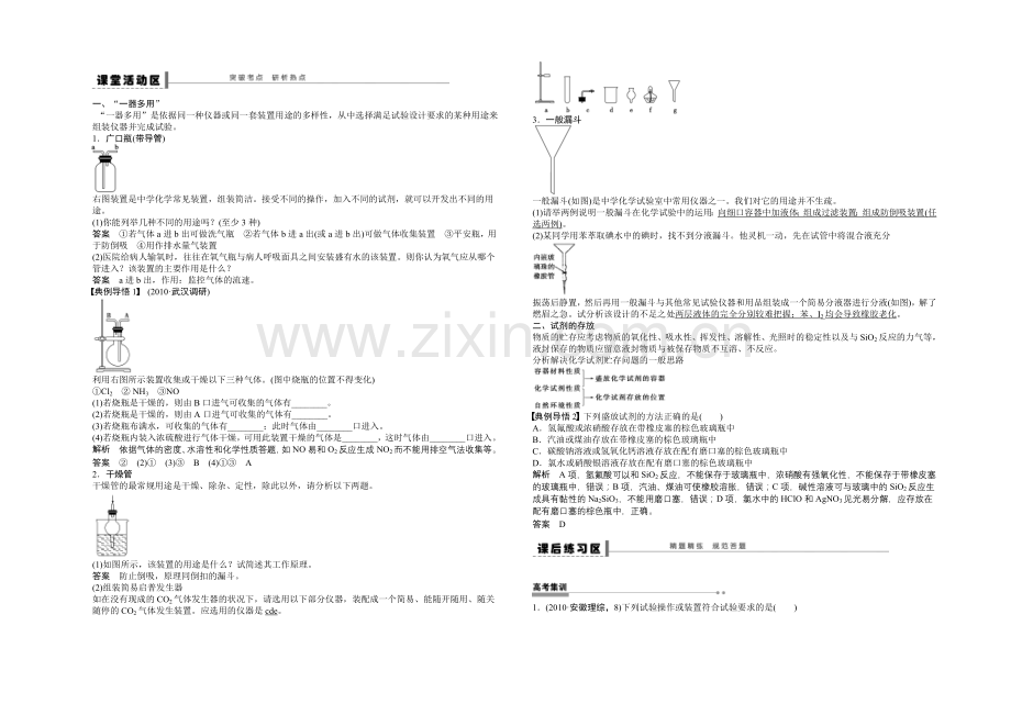 【2022决胜高考】人教版化学一轮复习导练测：第一章-从实验学化学-学案1-化学实验的基本方法(一).docx_第3页