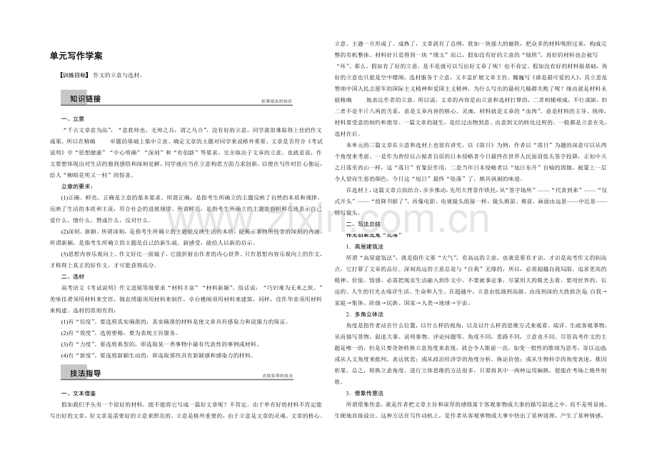 2021-2022学年高一语文(语文版)必修1学案：第一单元写作-Word版含答案.docx_第1页