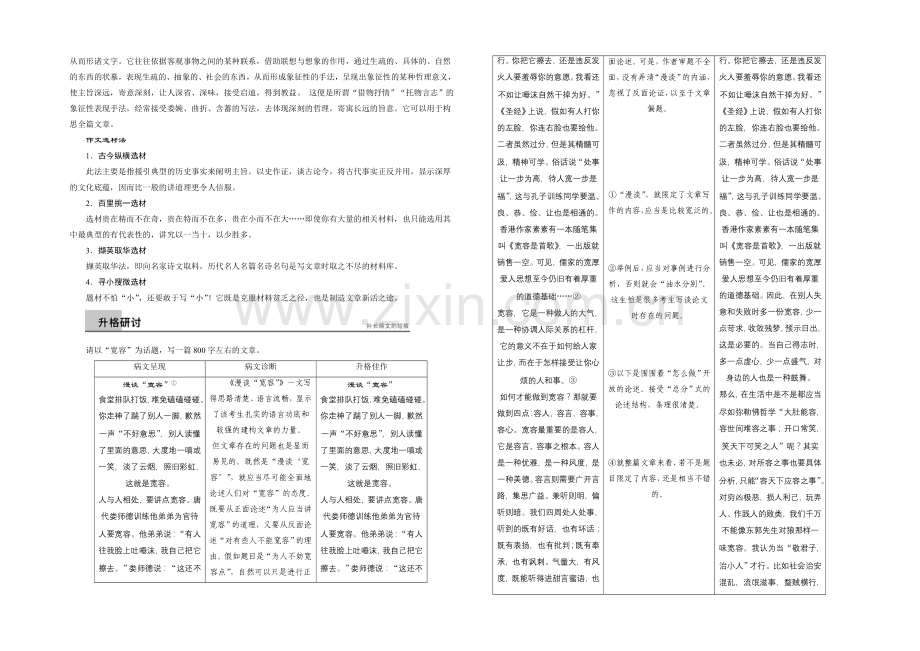 2021-2022学年高一语文(语文版)必修1学案：第一单元写作-Word版含答案.docx_第2页