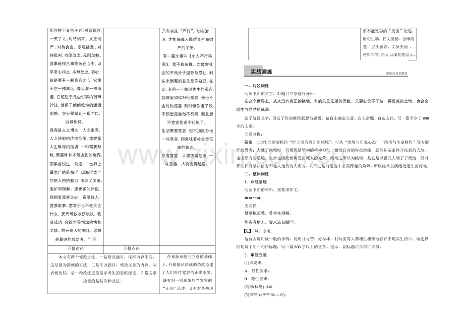 2021-2022学年高一语文(语文版)必修1学案：第一单元写作-Word版含答案.docx_第3页