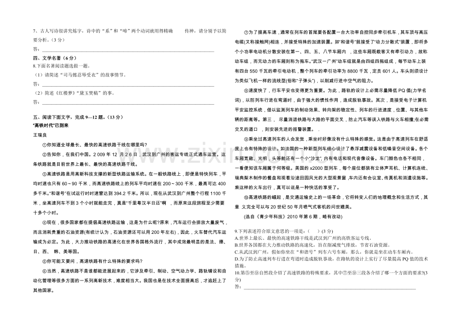 福建省漳浦三中2021届高三高职单招摸拟考语文试卷-Word版含答案.docx_第2页