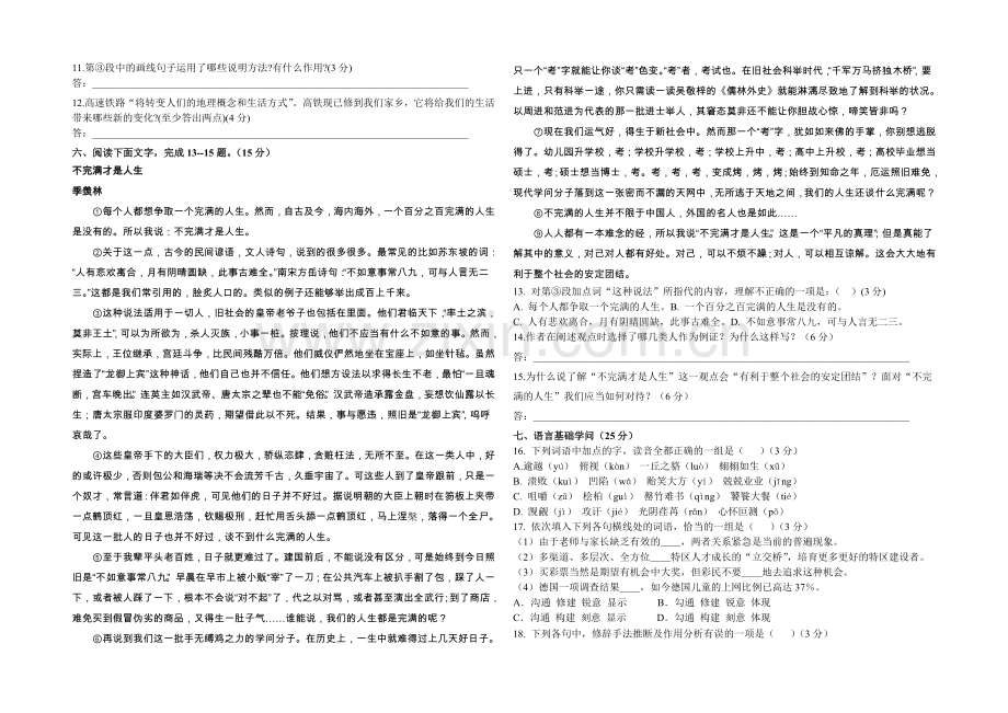 福建省漳浦三中2021届高三高职单招摸拟考语文试卷-Word版含答案.docx_第3页