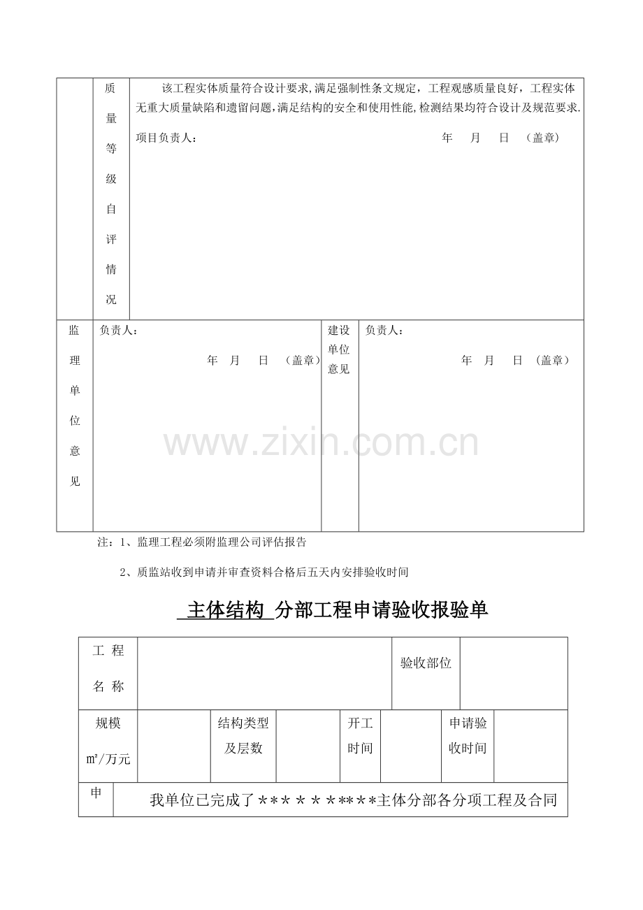 主体分部工程验收资料模板.docx_第2页