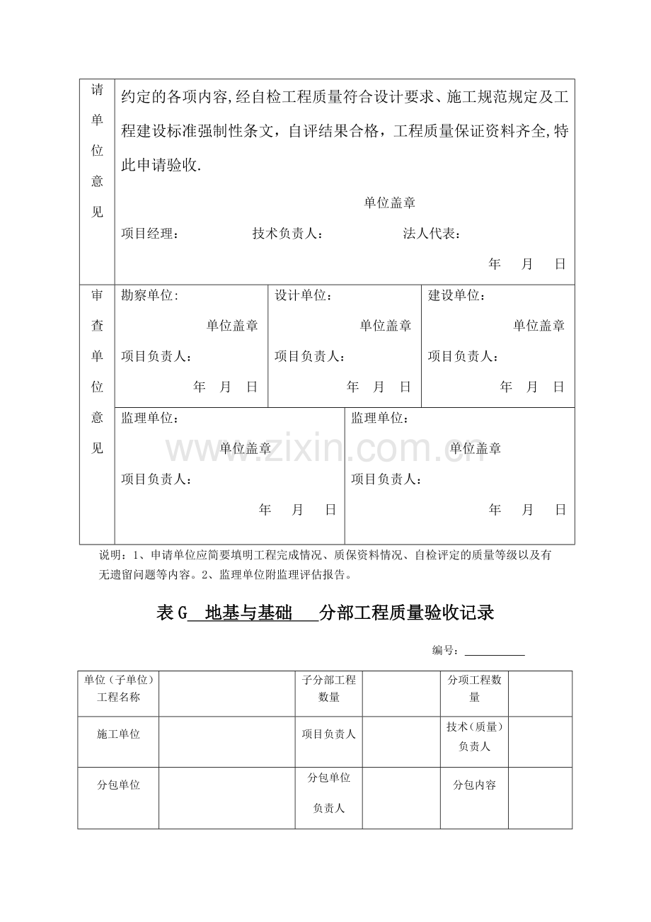 主体分部工程验收资料模板.docx_第3页