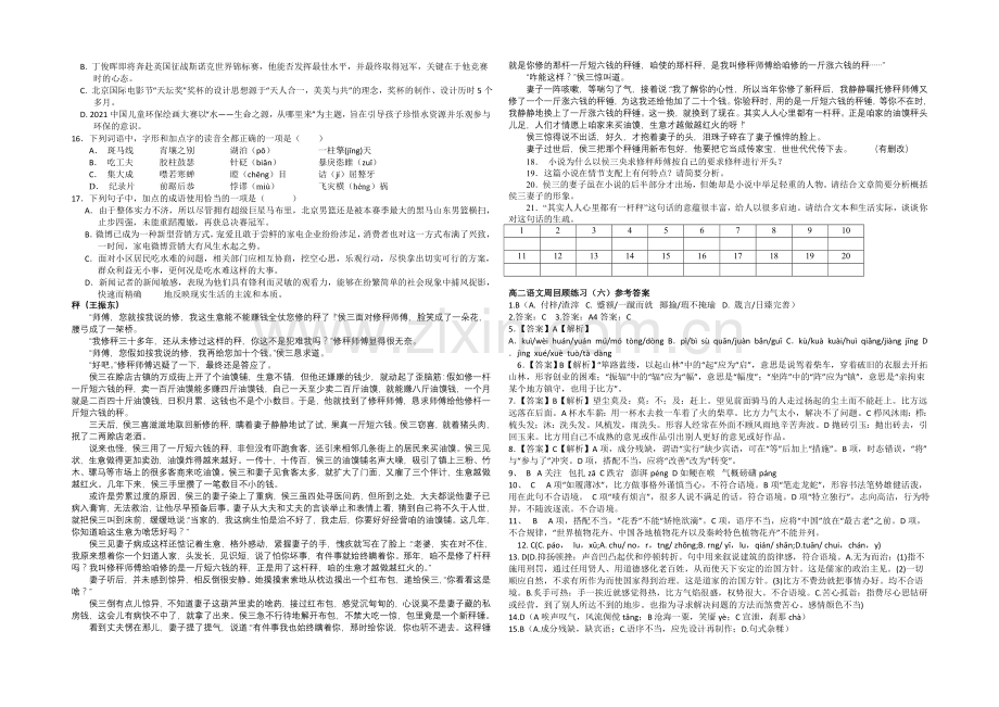 江苏省2020—2021学年高二第一学期第六次周练语文试题.docx_第2页