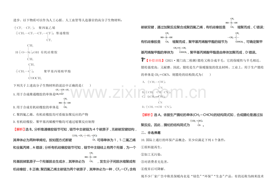 2020-2021学年高中化学选修1-1达标检测：3.4塑料、纤维和橡胶.docx_第3页