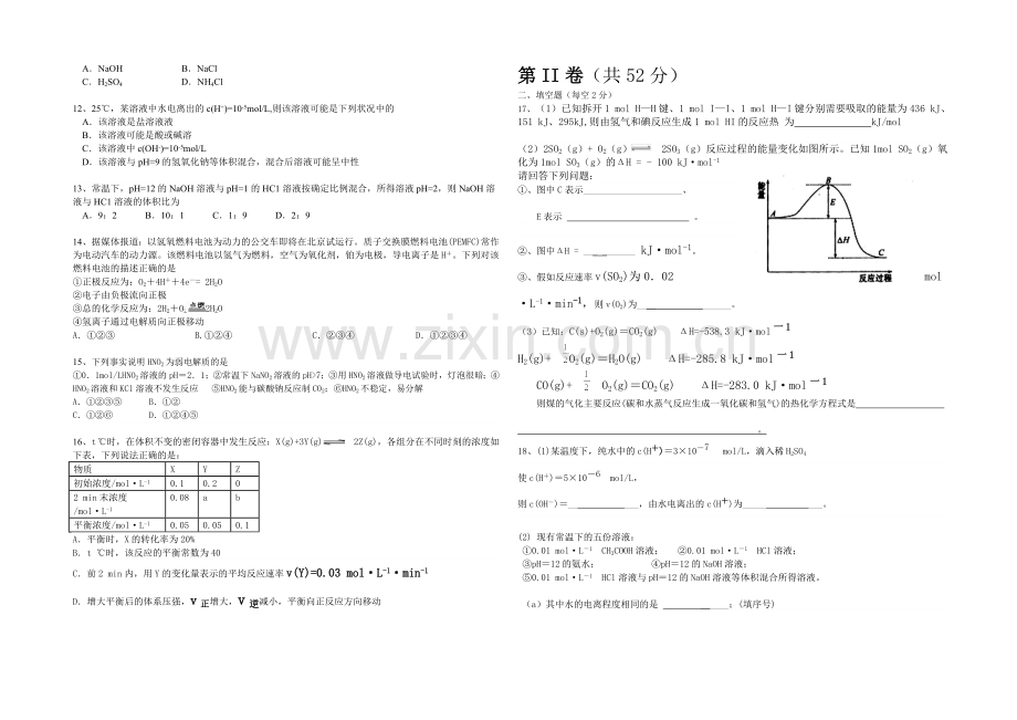 福建省泉港一中2020-2021学年高二年上学期期末考试化学试卷-Word版含答案.docx_第2页