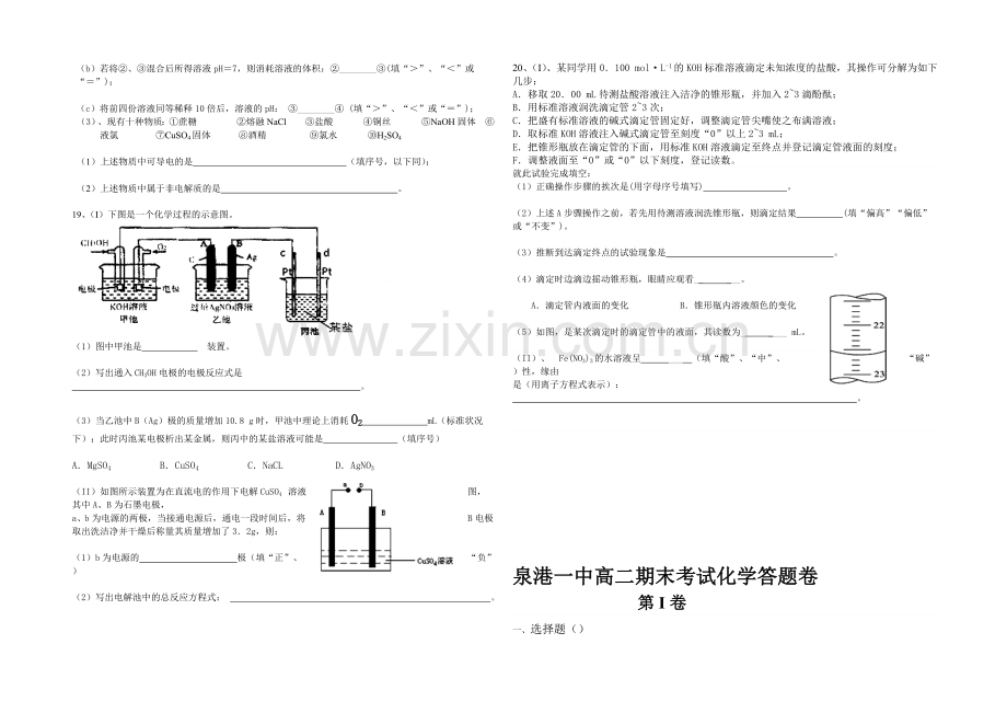 福建省泉港一中2020-2021学年高二年上学期期末考试化学试卷-Word版含答案.docx_第3页