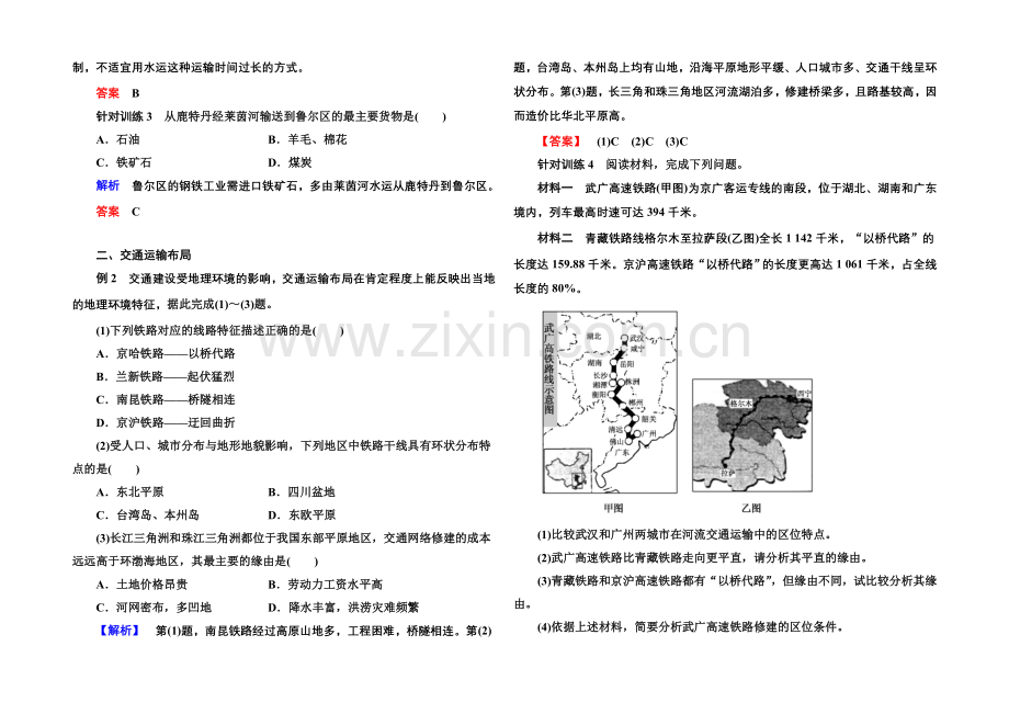 【名师一号】2020-2021学年高中地理人教版同步练习必修二-5-1-交通运输布局及其影响.docx_第2页