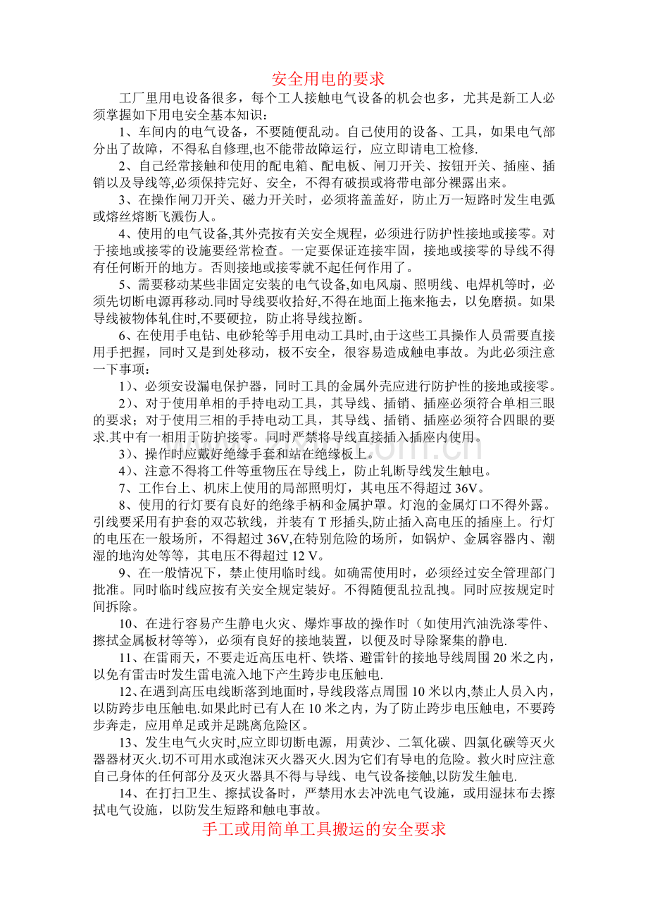 维修工安全培训资料.doc_第1页