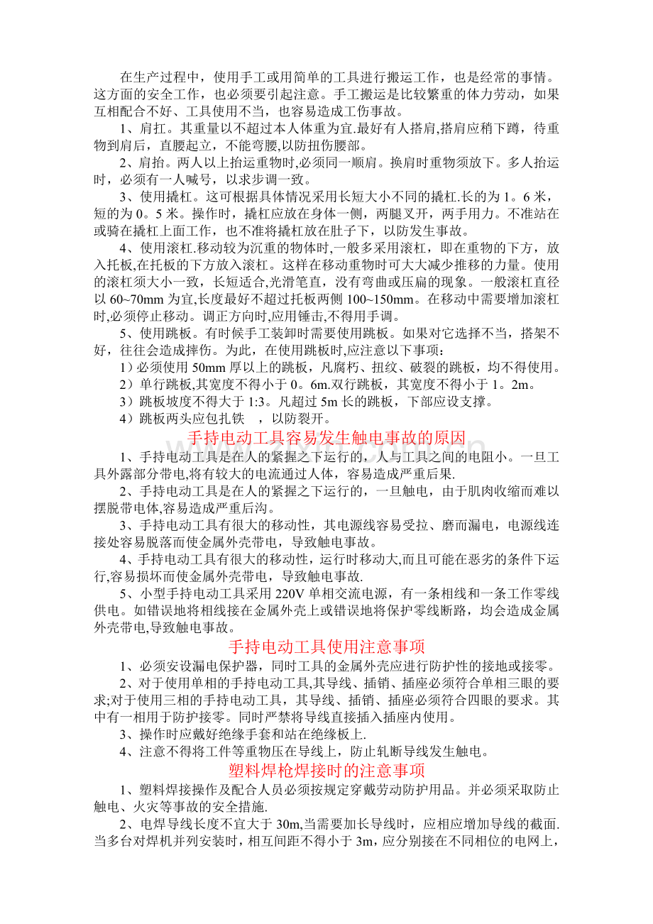 维修工安全培训资料.doc_第2页