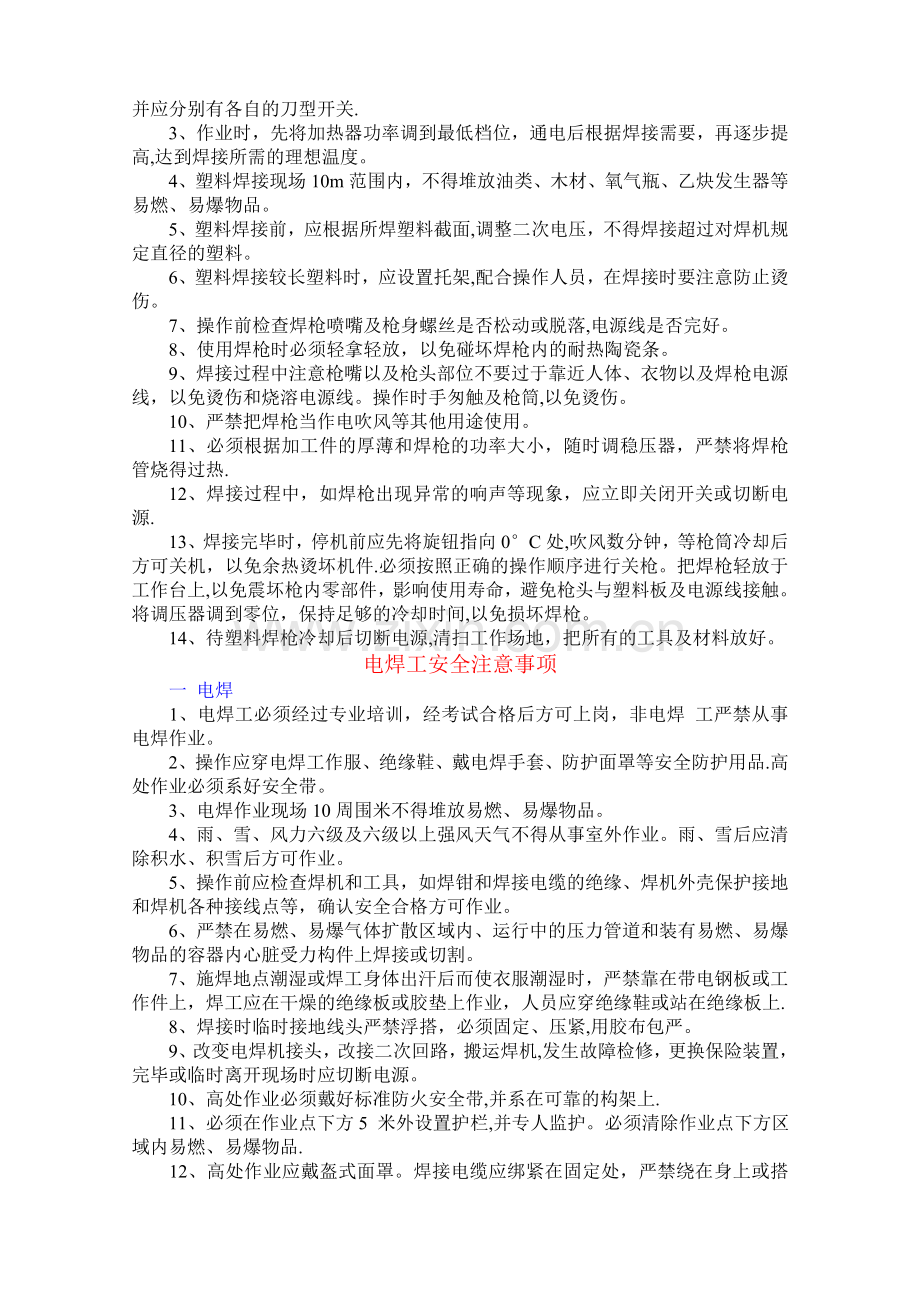 维修工安全培训资料.doc_第3页