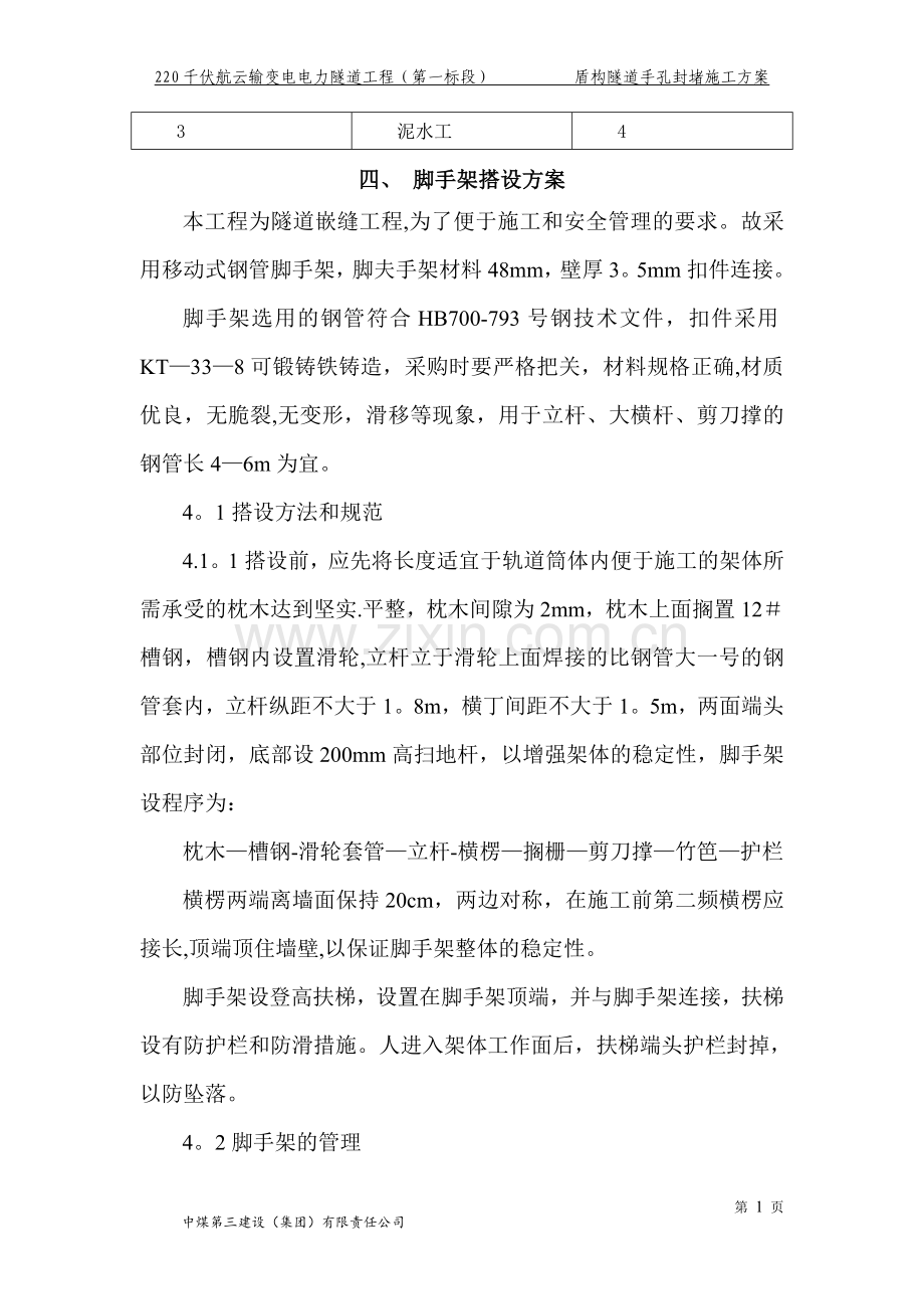 手孔封堵施工方案.doc_第3页