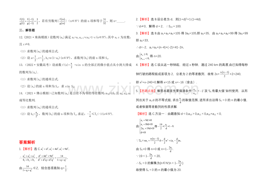 2020年人教A版数学文(广东用)课时作业：5.5数列的综合应用.docx_第2页