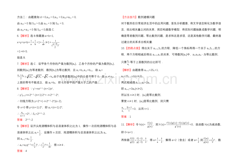 2020年人教A版数学文(广东用)课时作业：5.5数列的综合应用.docx_第3页