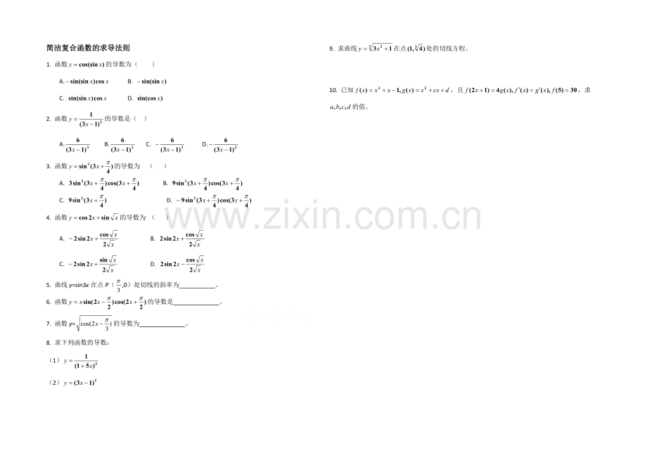 高中数学(北师大版)选修2-2教案：第2章-同步检测：简单复合函数的求导法则.docx_第1页