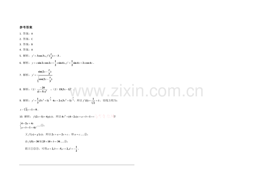 高中数学(北师大版)选修2-2教案：第2章-同步检测：简单复合函数的求导法则.docx_第2页