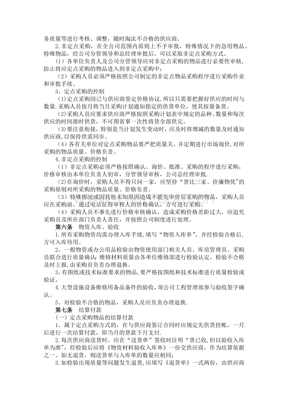 物资供应管理办法.docx_第2页