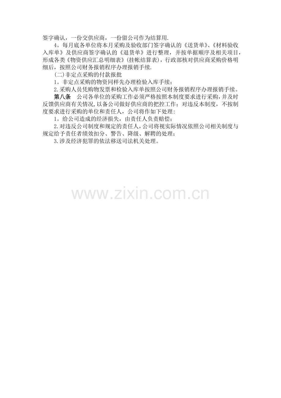 物资供应管理办法.docx_第3页