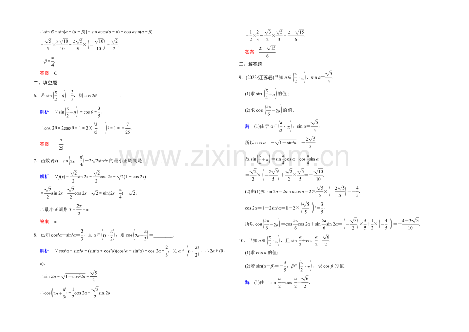 2022届数学一轮课时作业(文科)人教A版-第四章-三角函数、解三角形-第4章-第3讲.docx_第2页