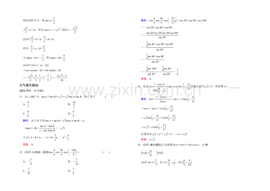 2022届数学一轮课时作业(文科)人教A版-第四章-三角函数、解三角形-第4章-第3讲.docx_第3页