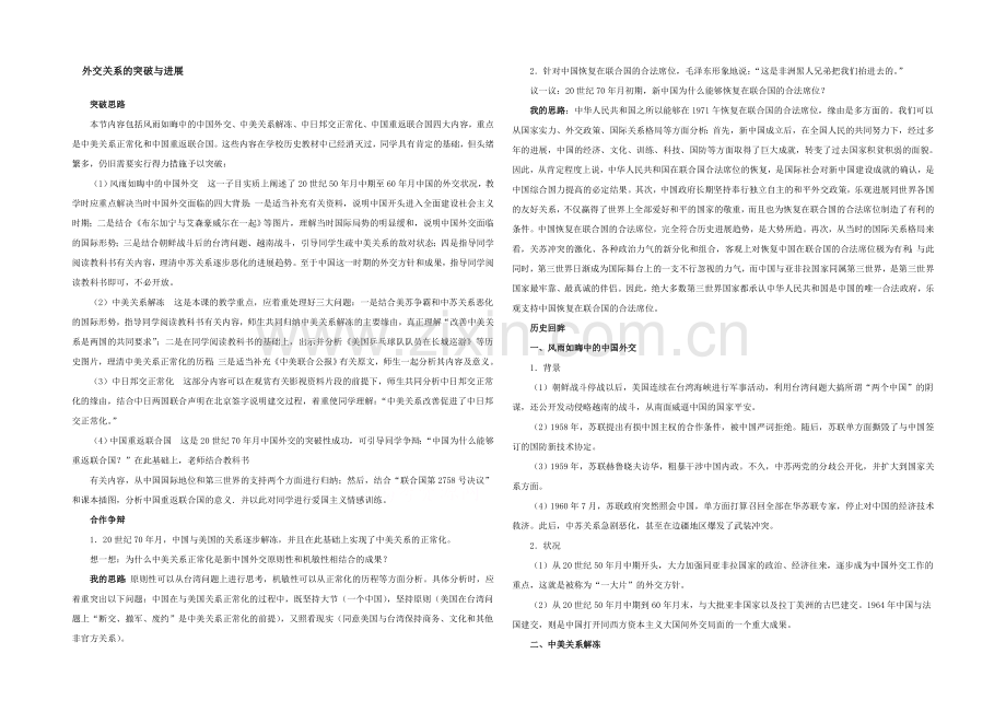 高中历史人民版必修1同步教案：5.2-外交关系的突破.docx_第1页