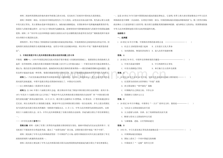 高中历史人民版必修1同步教案：5.2-外交关系的突破.docx_第3页