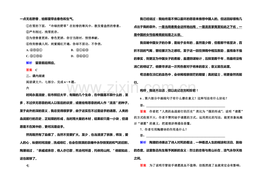 2021-2022学年高一人教版语文必修一双基限时练：7.记念刘和珍君-Word版含答案.docx_第2页