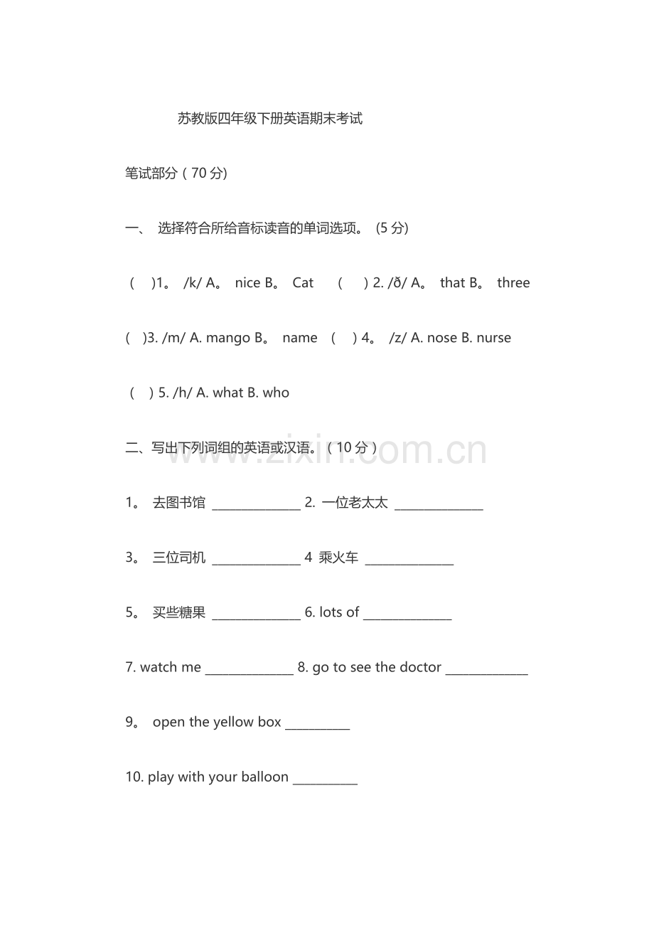 苏教版四年级下册英语期末考试.doc_第1页