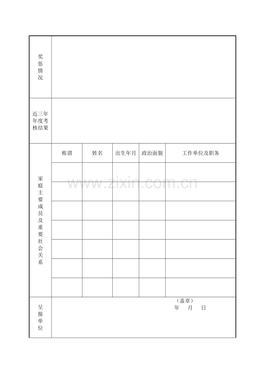 干部简明情况登记表.doc_第2页