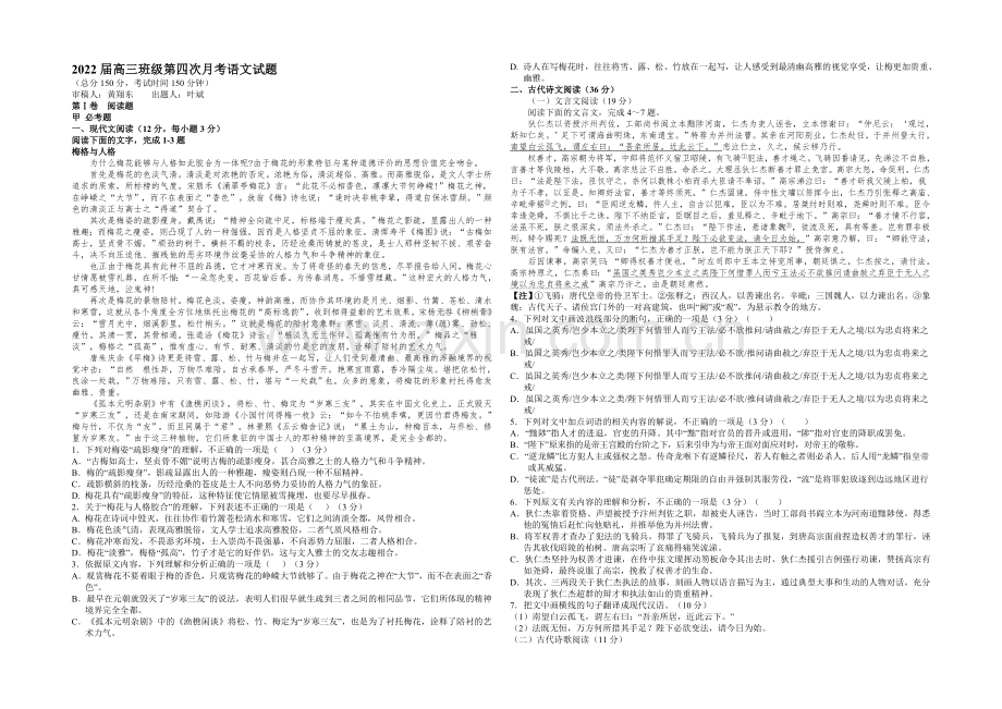 江西省宜春市上高二中2022届高三上学期第四次月考试题-语文-Word版含答案.docx_第1页