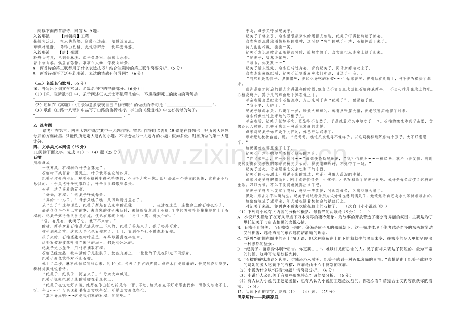 江西省宜春市上高二中2022届高三上学期第四次月考试题-语文-Word版含答案.docx_第2页