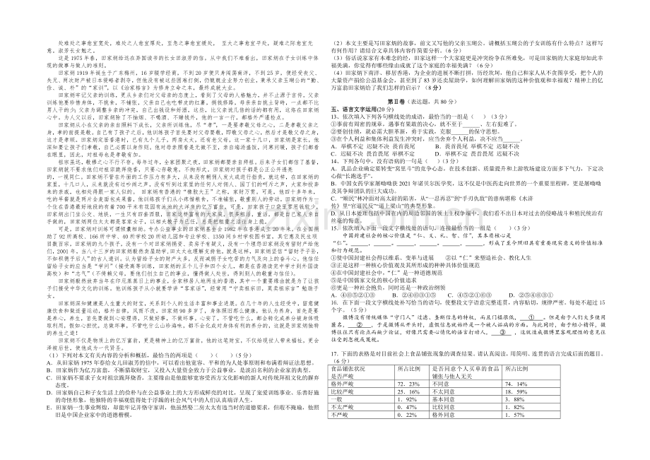 江西省宜春市上高二中2022届高三上学期第四次月考试题-语文-Word版含答案.docx_第3页