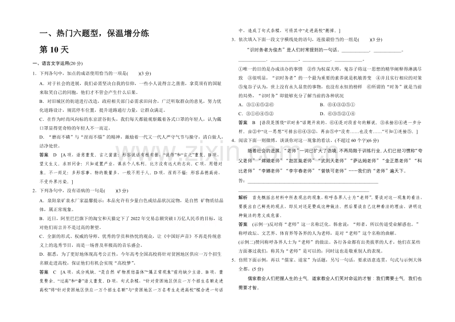 2021届高考语文(课标通用)二轮复习-10天冲刺练-第10天-Word版含答案.docx_第1页