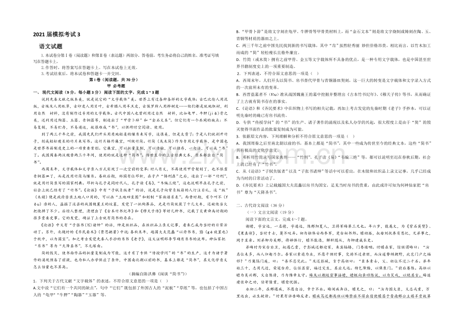 陕西省西工大附中2021届高三下学期三模考试语文试题Word版含答案.docx_第1页