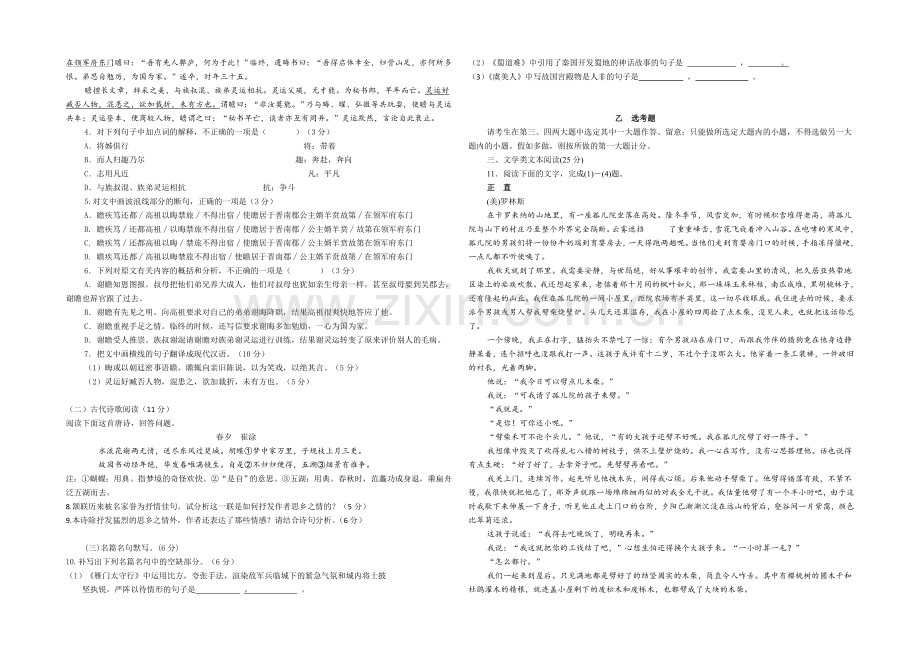 陕西省西工大附中2021届高三下学期三模考试语文试题Word版含答案.docx_第2页