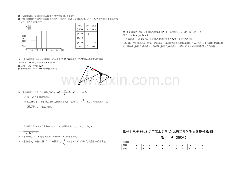 广西省桂林十八中2020-2021学年高二开学考试数学(理)试题-Word版含答案.docx_第2页