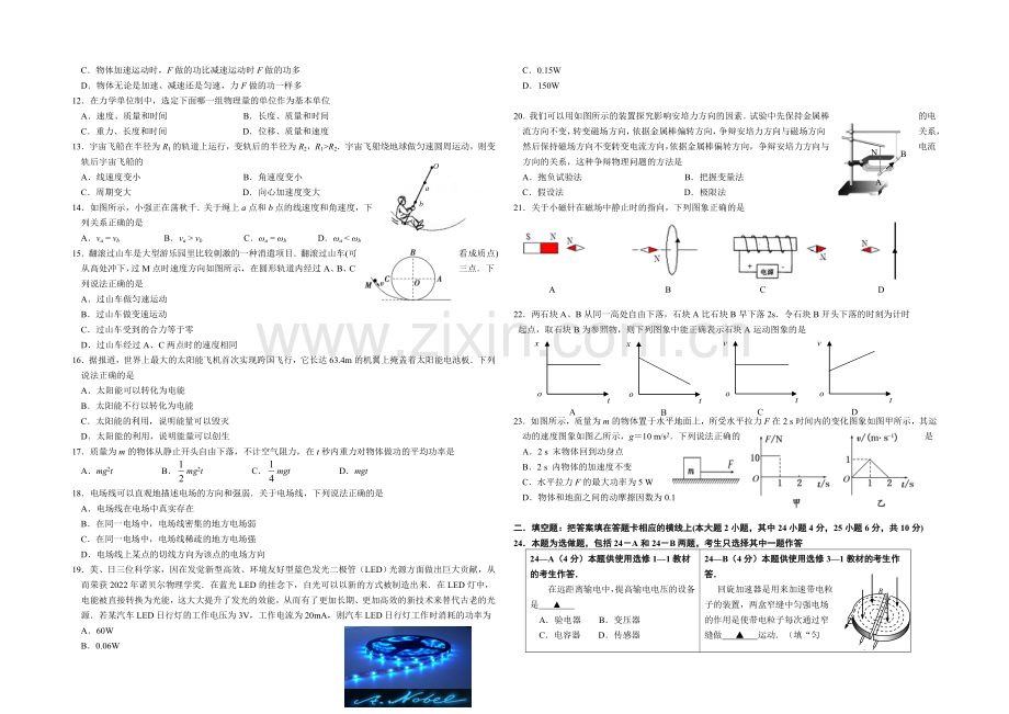 江苏省扬州市2020-2021学年高二上学期末考试-物理(必修)-Word版含答案.docx_第2页