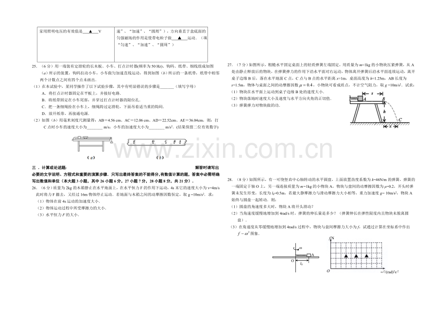 江苏省扬州市2020-2021学年高二上学期末考试-物理(必修)-Word版含答案.docx_第3页