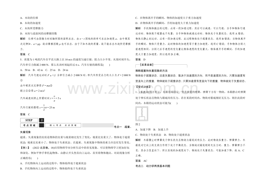 2022届高三物理(鲁科版)一轮复习教案：牛顿第二定律的综合应用-Word版含解析.docx_第2页