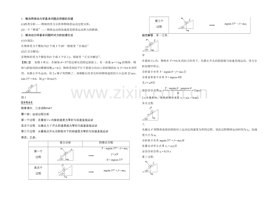 2022届高三物理(鲁科版)一轮复习教案：牛顿第二定律的综合应用-Word版含解析.docx_第3页