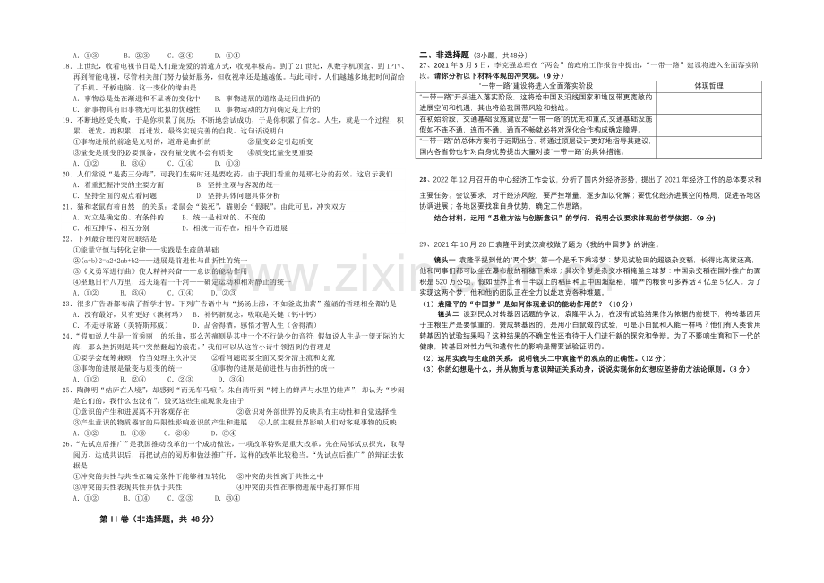 【Ks5u名校】广西桂林市第十八中学2020-2021学年高二下学期开学考试政治试题-.docx_第2页