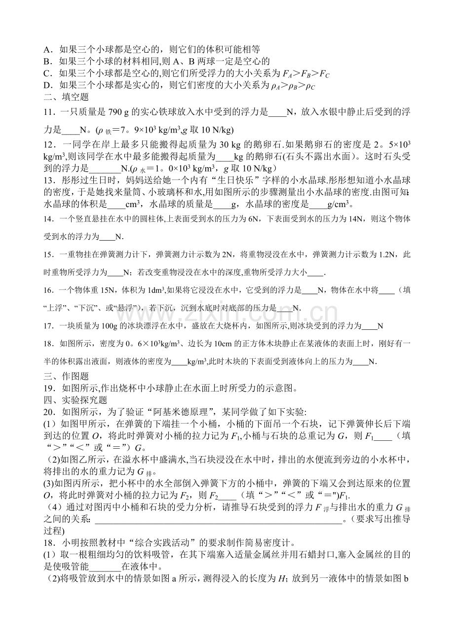 人教版八年级物理下册第十章浮力单元测试题及答案.doc_第2页