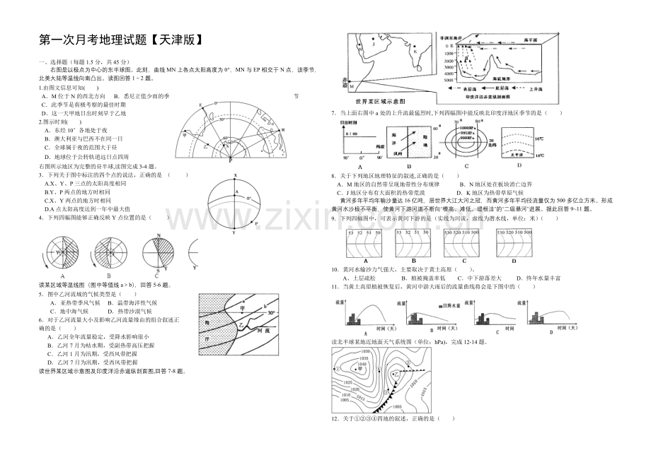 天津版2022届高三上学期第一次月考-地理-Word版含答案.docx_第1页