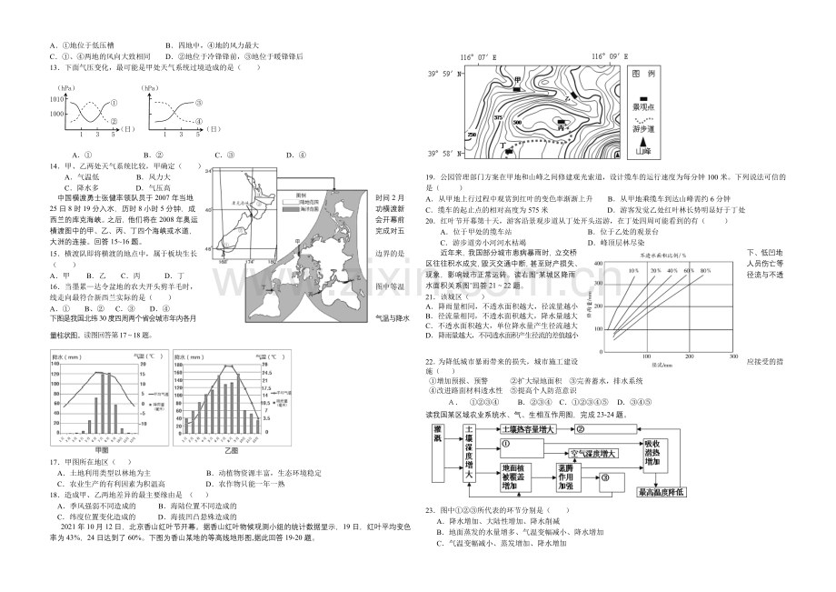 天津版2022届高三上学期第一次月考-地理-Word版含答案.docx_第2页