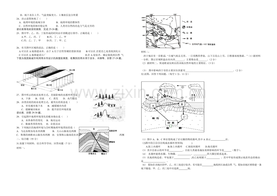 天津版2022届高三上学期第一次月考-地理-Word版含答案.docx_第3页