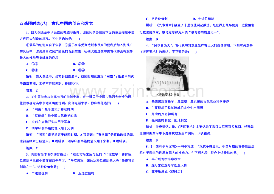 2021年新课标版历史-必修3-双基限时练8.docx_第1页