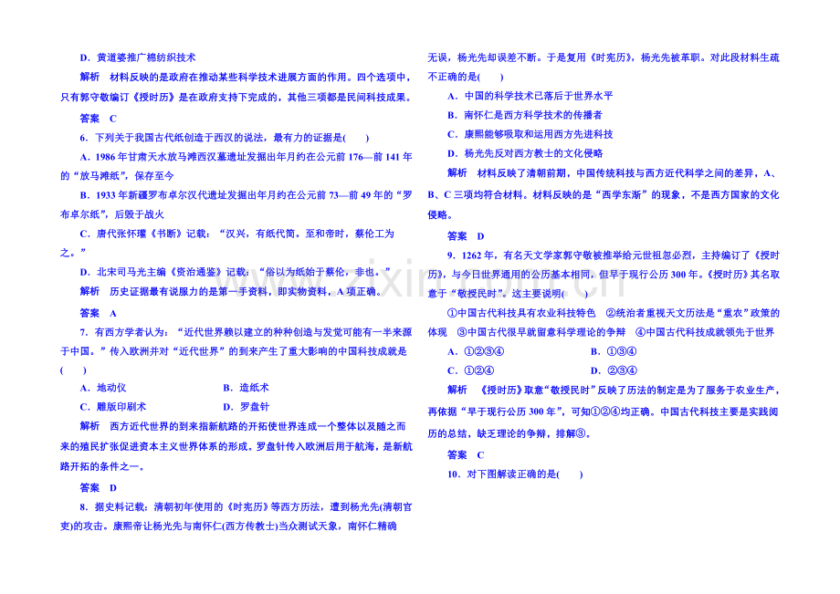 2021年新课标版历史-必修3-双基限时练8.docx_第2页