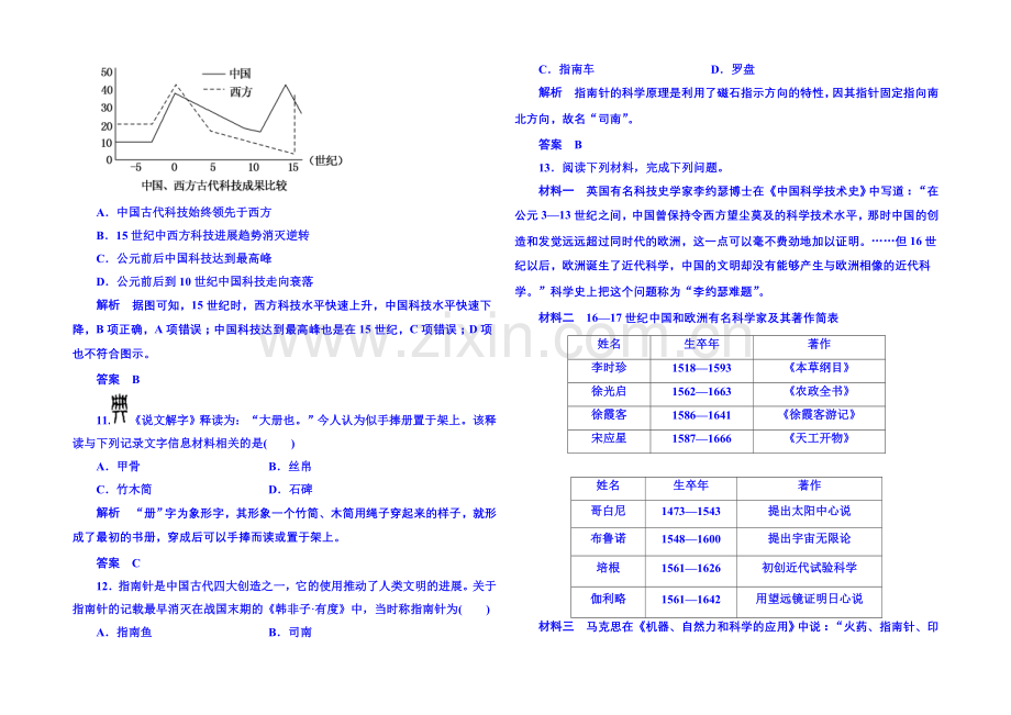 2021年新课标版历史-必修3-双基限时练8.docx_第3页