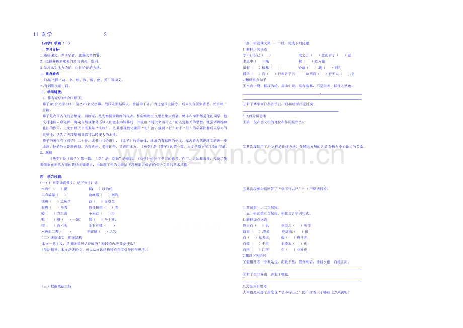 【人教版】高中语文必修三导学案-3-9《劝学》学案(1)-Word版含答案.docx_第1页